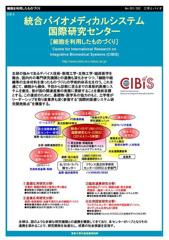 Center for International Research on Integrative Biomedical Systems