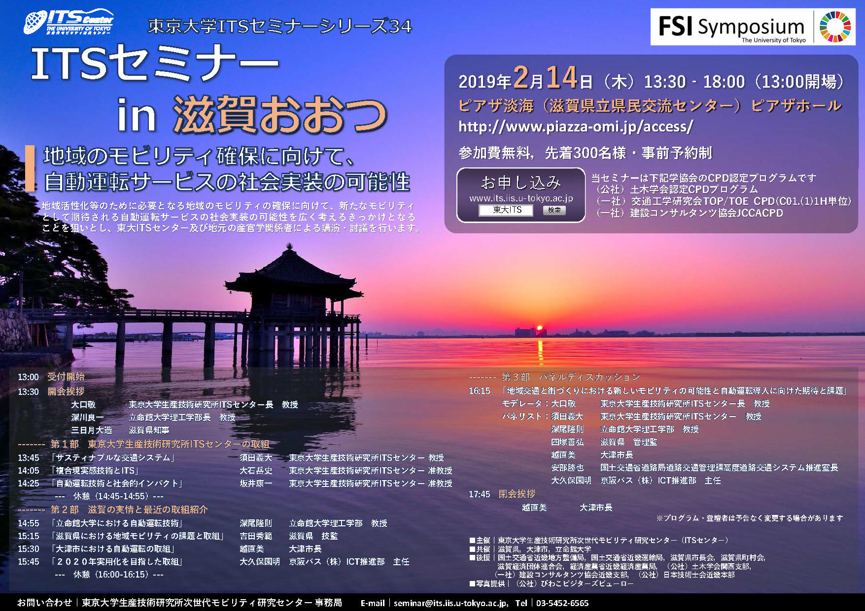 20190214_ITS-seminar-in-shiga_02.jpg