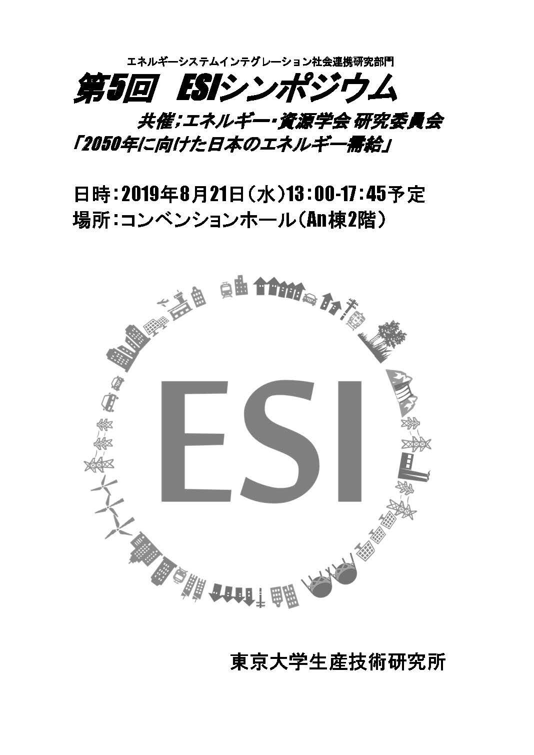esi-symposium-20190821.jpg