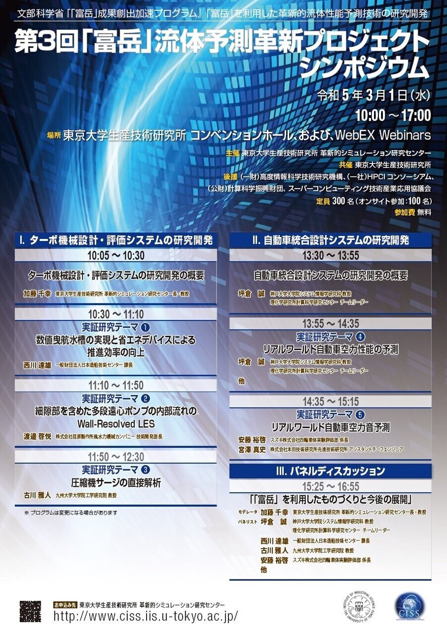 Poster_第3回「富岳」流体予測革新プロジェクトシンポジウム[1].jpg
