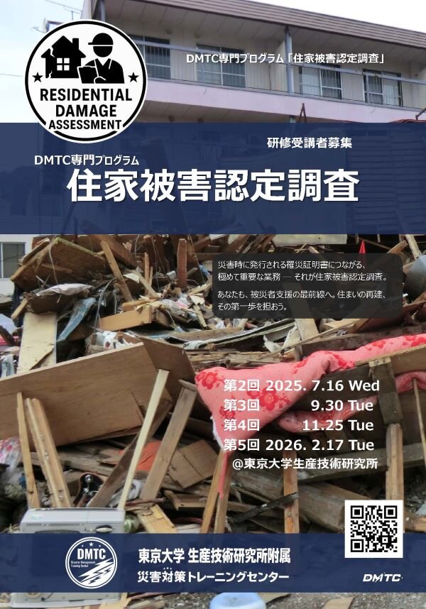 フライヤー募集開始_住家被害認定調査rev.HP掲載用600×858.jpg