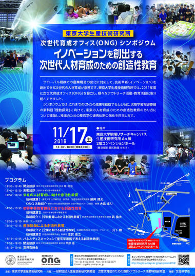 poster_ong_symposium2018_p1.jpg