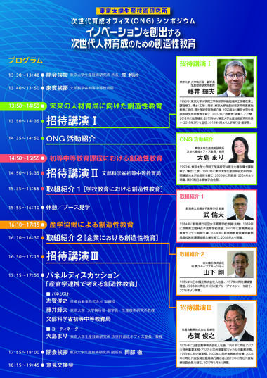 poster_ong_symposium2018_p2.jpg