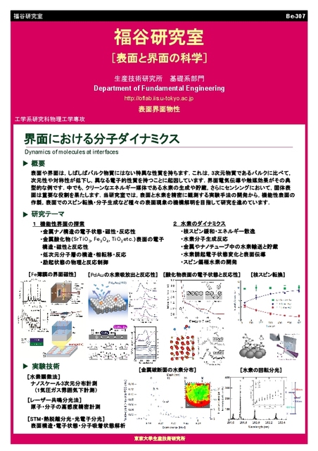 FUKUTANI Lab.