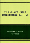 阪神地区都市気候数値シミュレーション