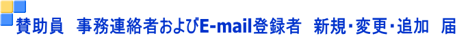^@A҂E-mailo^ҁ@VKEύXEǉ@