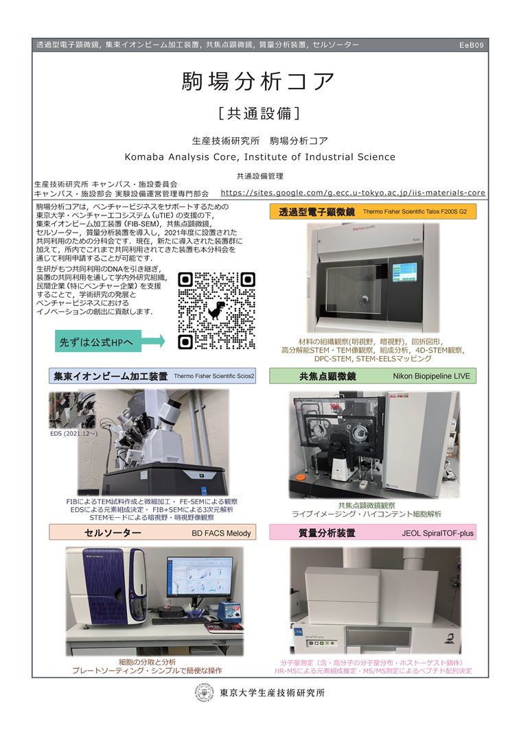 駒場分析コア
