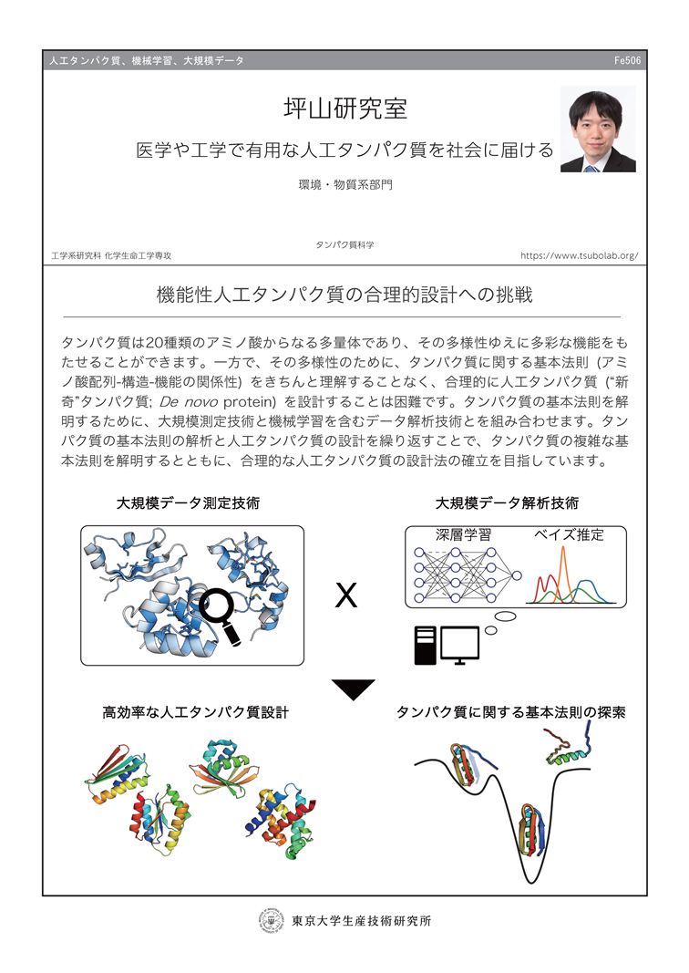 坪山研究室