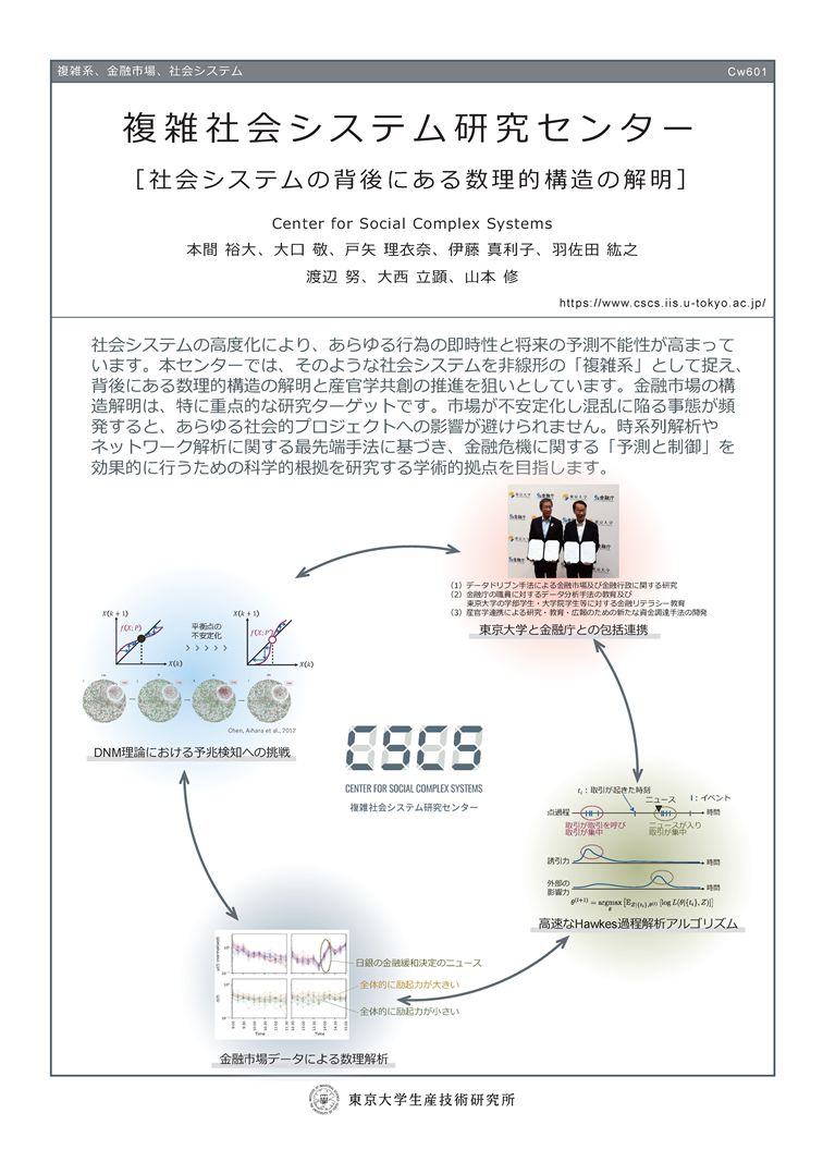 複雑社会システム研究センター