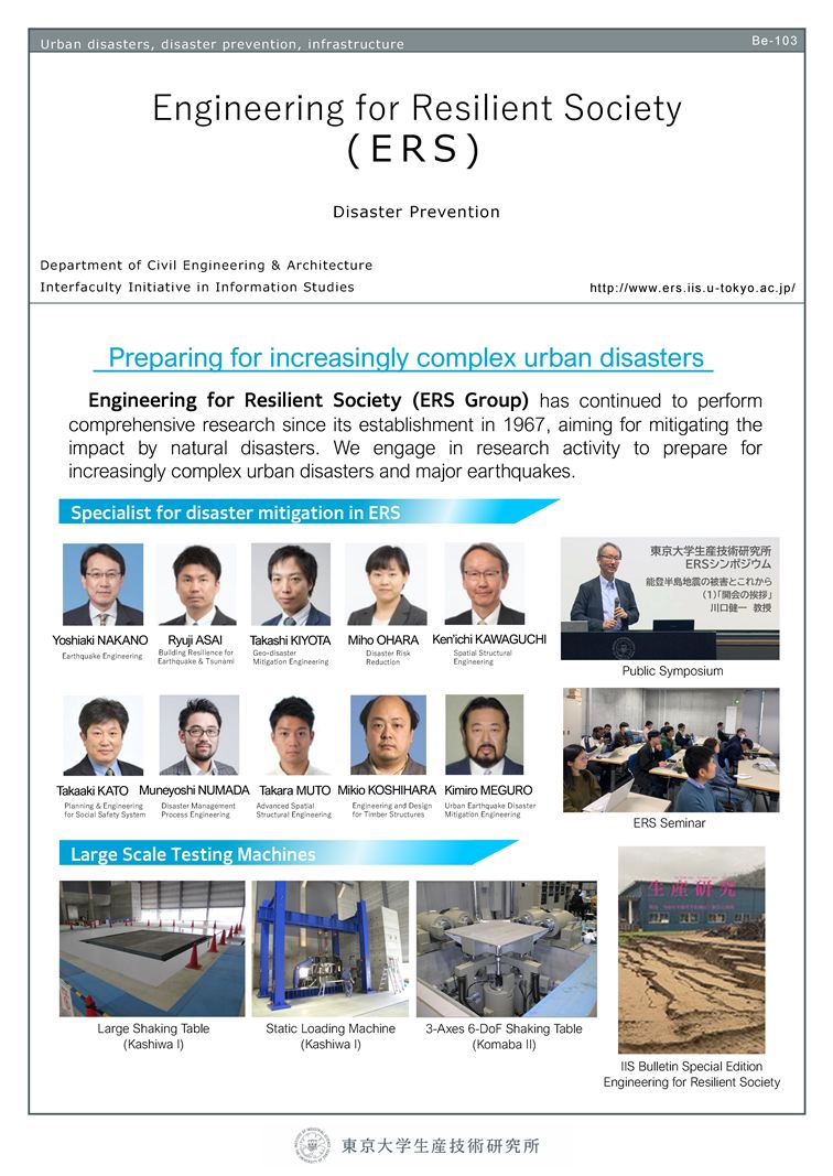 Engineering for Resilient Society( ERS)