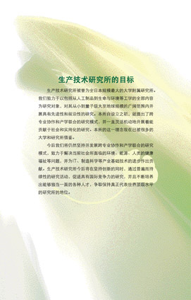 3页：生产技术研究所的宗旨