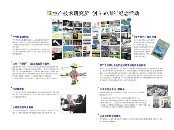 创立60周年纪念活动