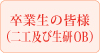 東京大学基金事務局　ご寄付お申込み・卒業生の皆様