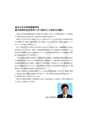 2頁：創立60周年記念事業へのご協力とご寄付のお願い
