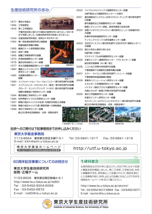 6頁：生研の歩み・お問合せ先