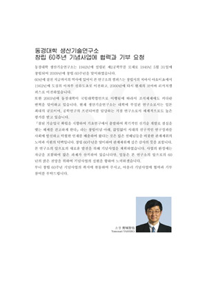 2페이지：창립 60주년 기념사업에의협력과 기부 요청