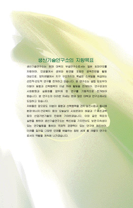 3페이지：생산기술연구소의 지향목표