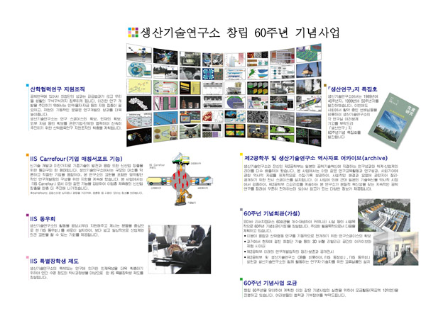 창립 60주년 기념사업
