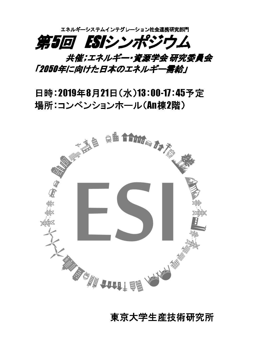 esi-symposium-20190821.jpg