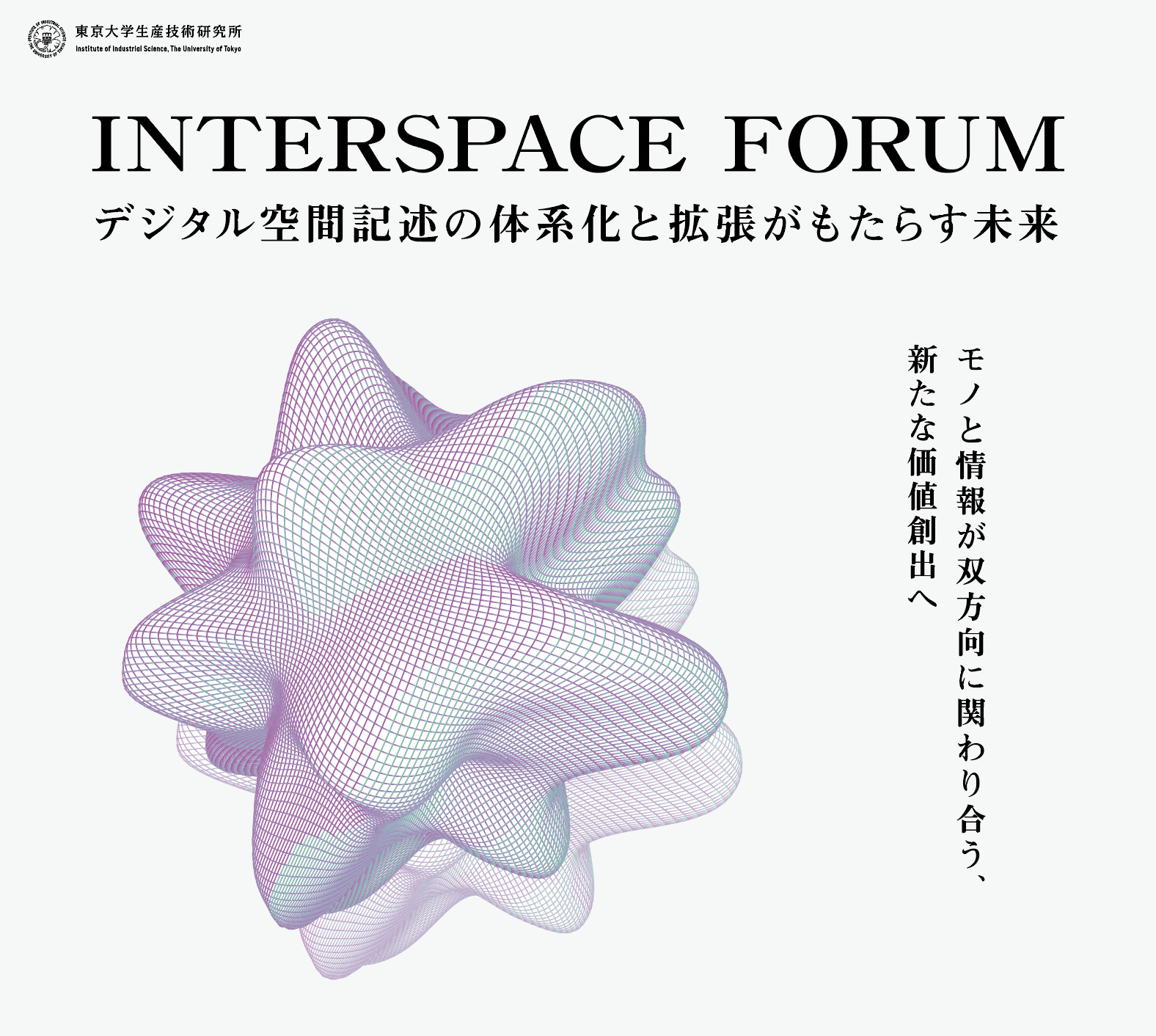 INTERSPACE FORUM_広報用画像.png