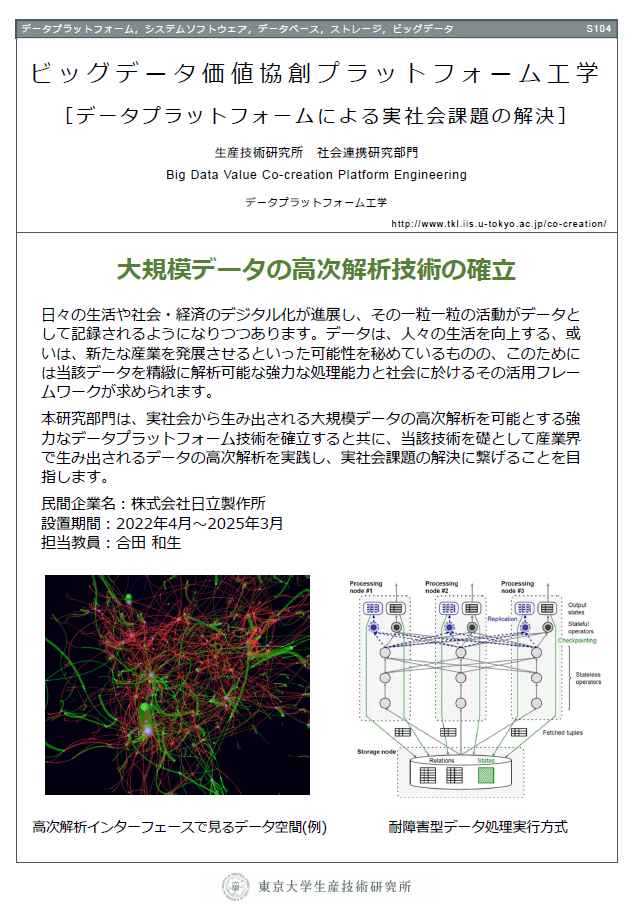 c_7_BigDataPlatform_j-2022.png