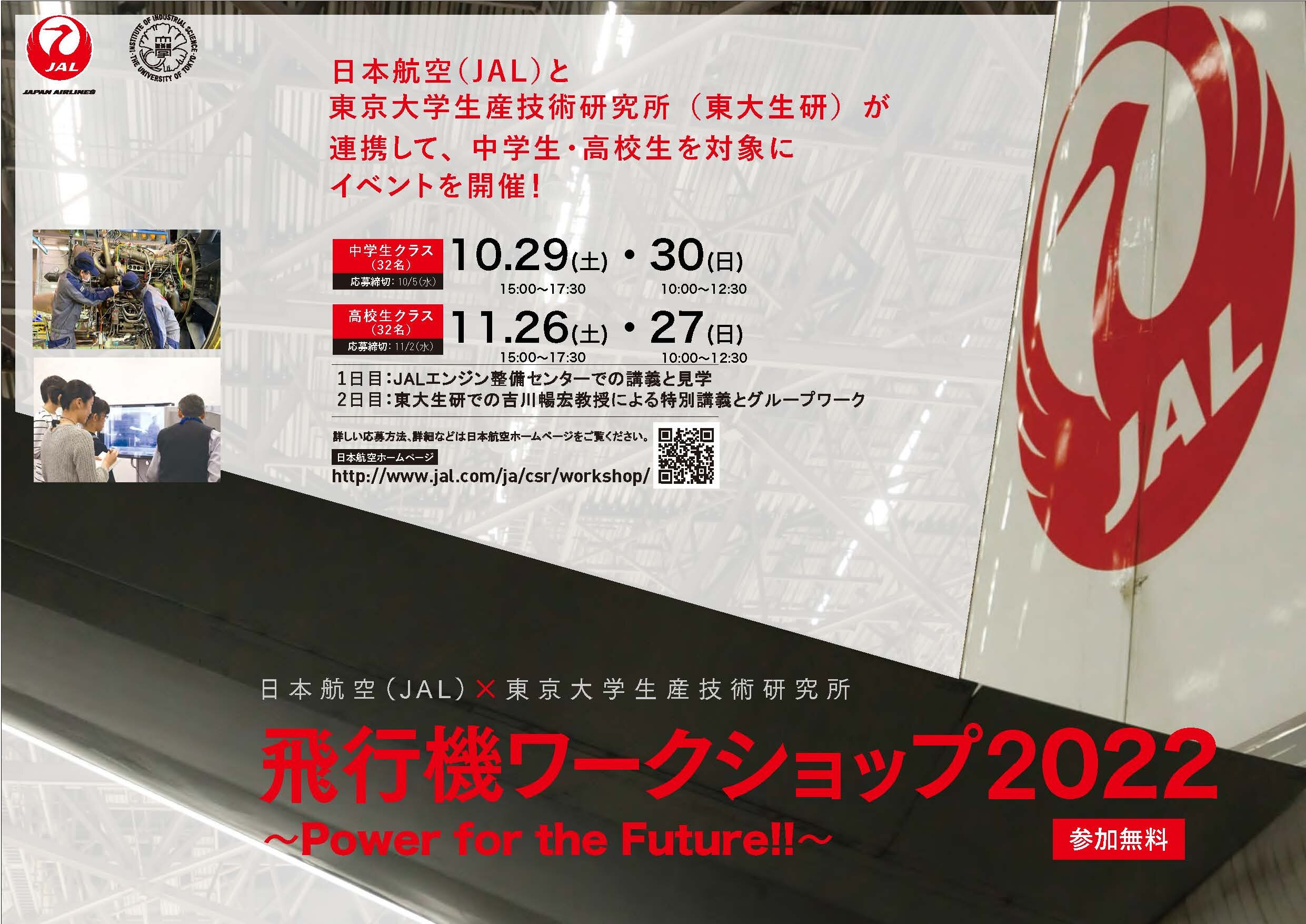 【吉川先生追加】飛行機WS2022ポスター_20220914圧縮版.pdf.jpg