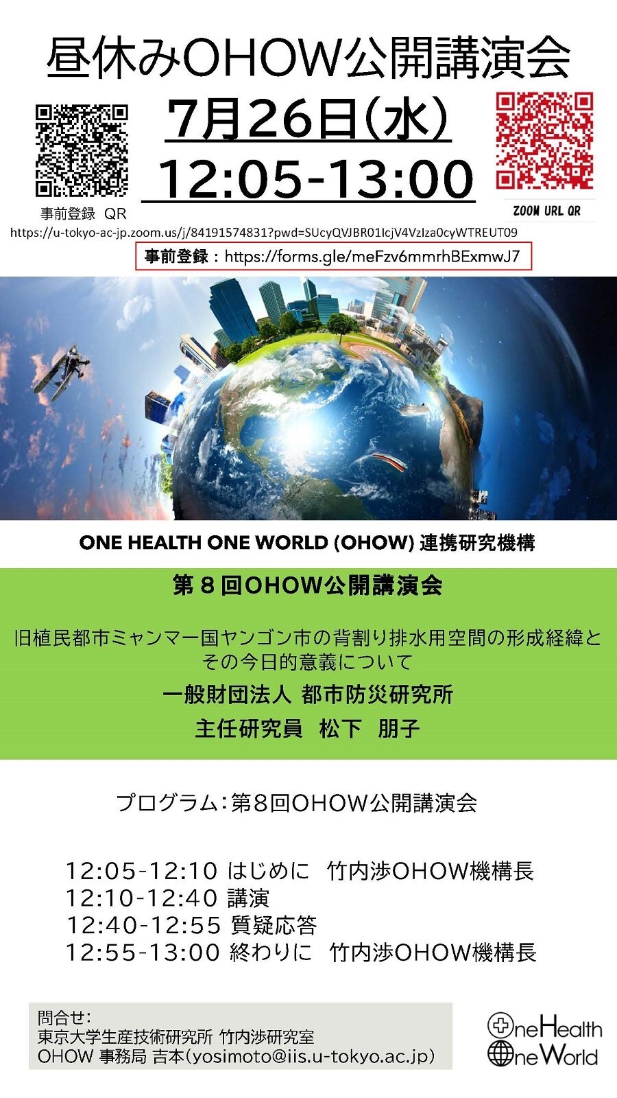 第8回OHOW公開講演パンフレット_20230718.pdf.jpg