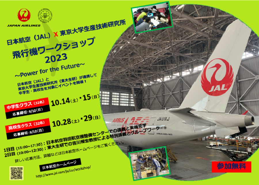 JAL飛行機ワークショップ2023.png