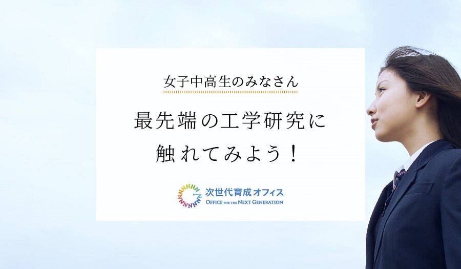 2023女子中高生イベント掲載画像（ONG）.jpg