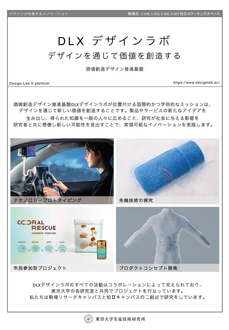 価値創造デザイン推進基盤紹介ポスター