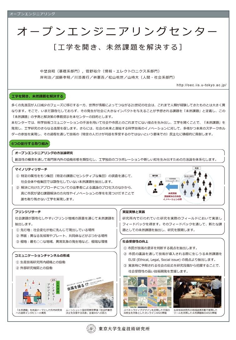 オープンエンジニアリングセンター紹介ポスター