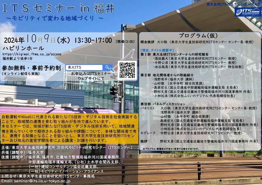 差し替え_ITSセミナー in 福井_ホ゜スター_v10.jpg
