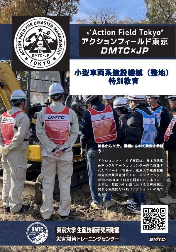 フライヤー_小型車両系建設機械運転特別教育.jpg