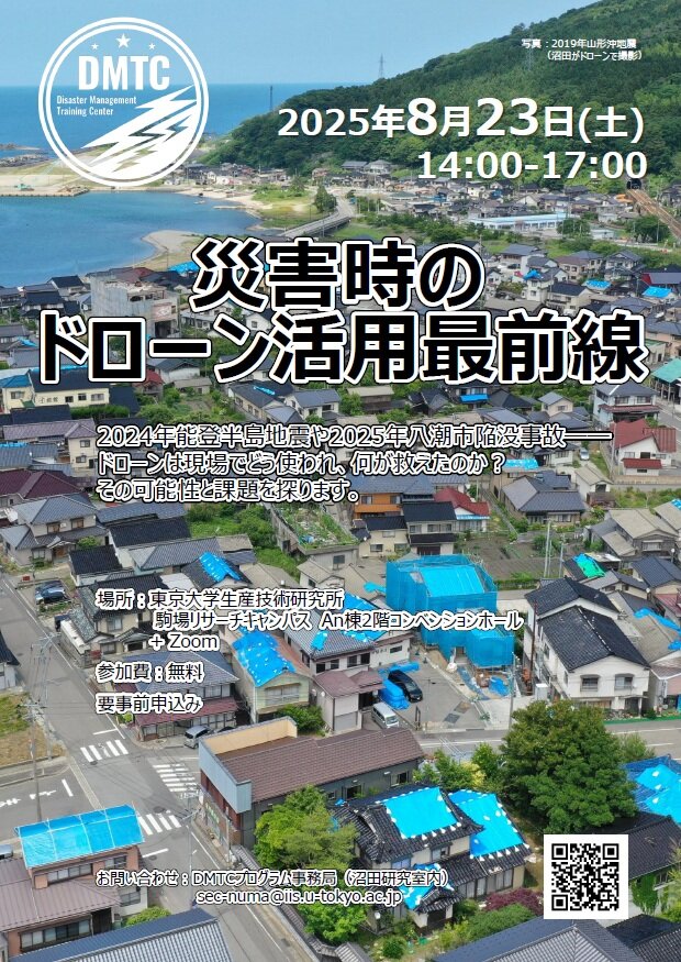 フライヤー_ドローンシンポジウム.jpg