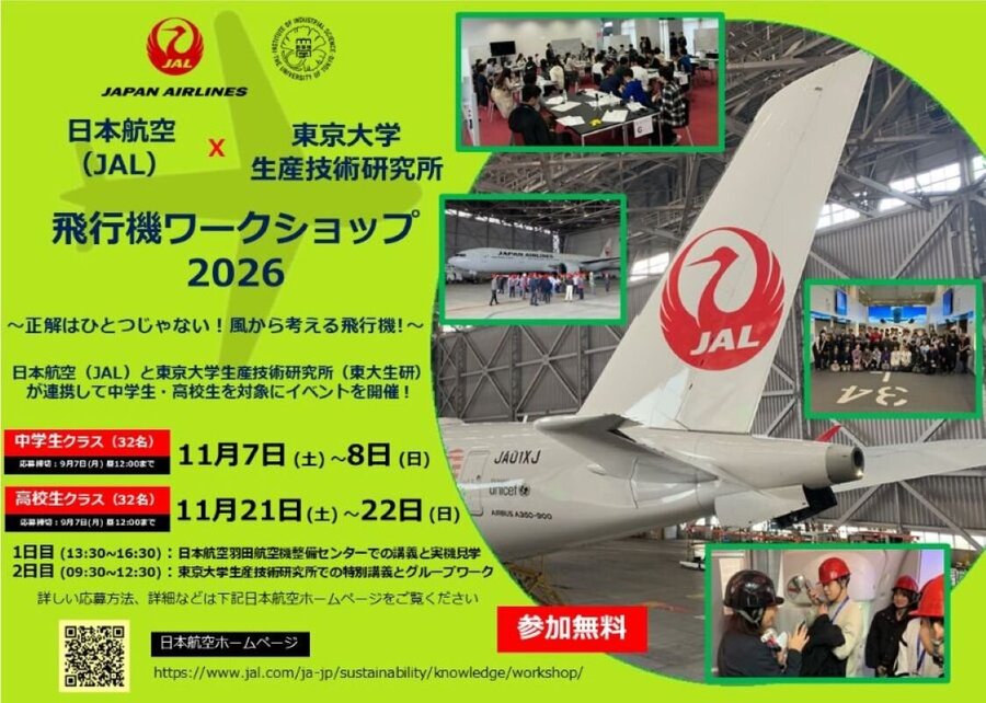 Web掲載用_飛行機ワークショップ2026 ちらし.JPG